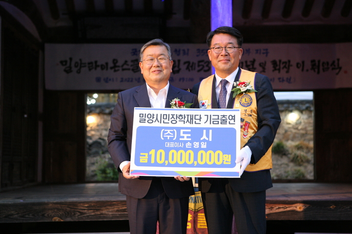 [밀양소식]주식회사 도시, 고향 인재양성 장학기금 기탁 등