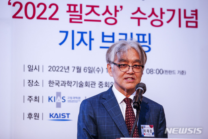 발표하는 최재경 고등과학기술원장