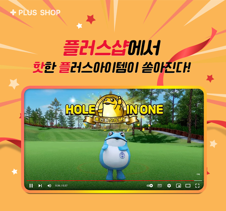 스크린·필드 아이템 한 곳에…골프존 플러스샵 눈길