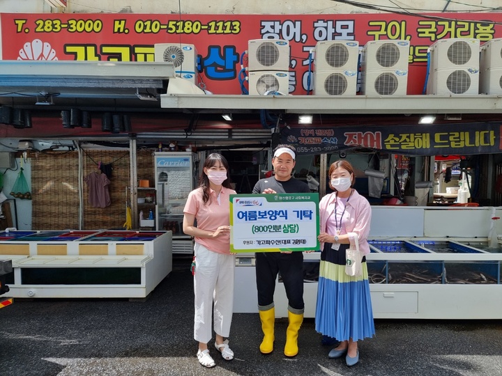 가고파수산, 마산합포구 무료급식소에 장어 국거리 100㎏ 나눔