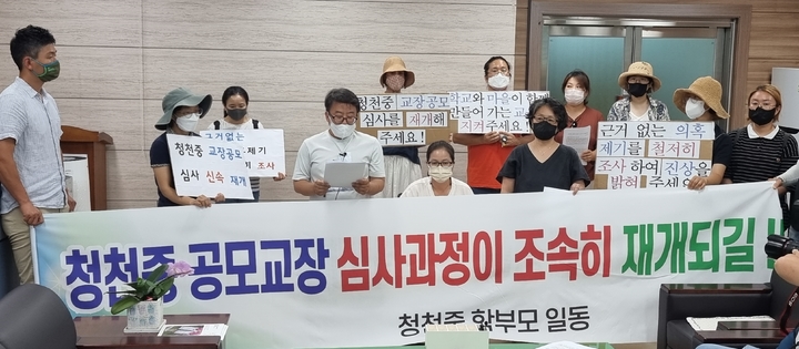 청천중 교장공모 불공정 시비 확산…충북교육청 감사 착수