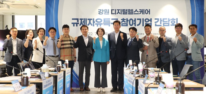 강원 디지털헬스케어 규제자유특구 참여기업 간담회