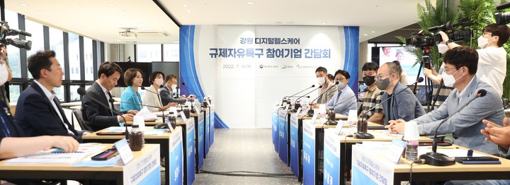강원 디지털헬스케어 규제자유특구 참여기업 간담회