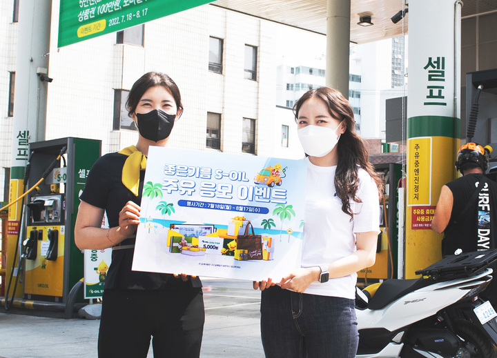 에쓰오일, 휴가철 주유이벤트…주유권·에코백 증정