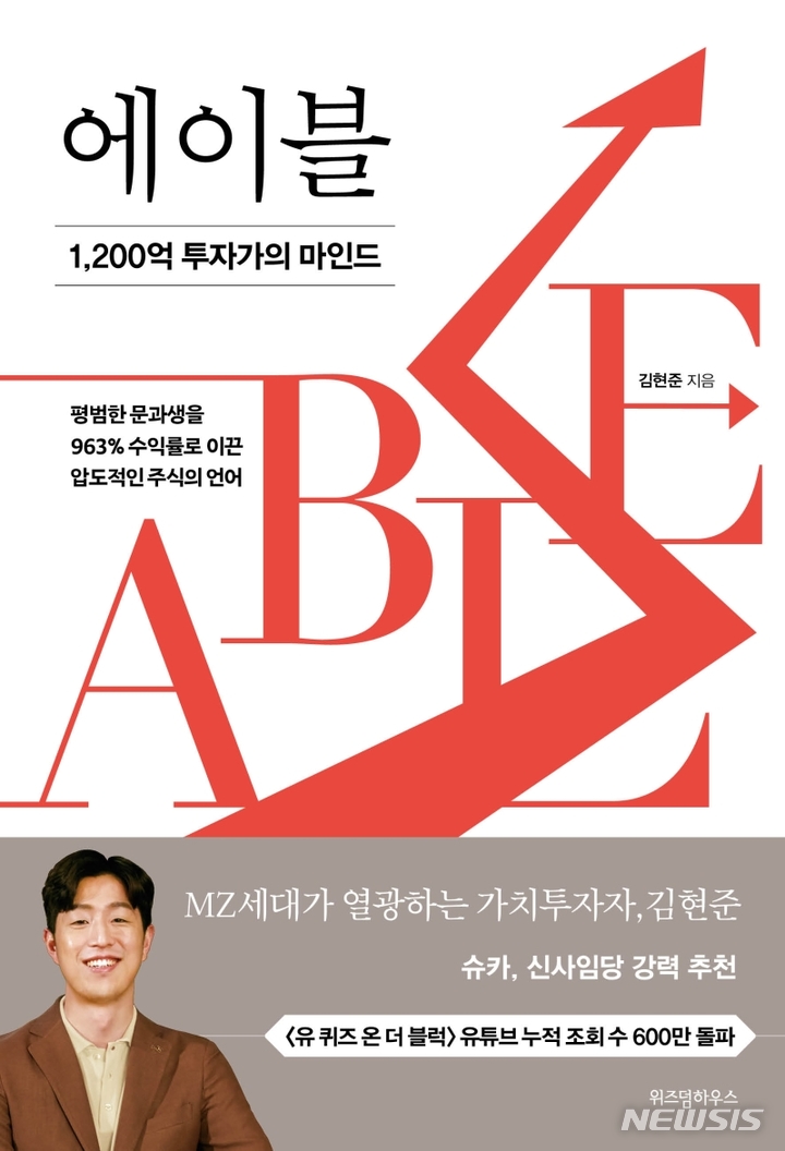 김현준 더퍼블릭자산운용 대표의 시행착오...에이블