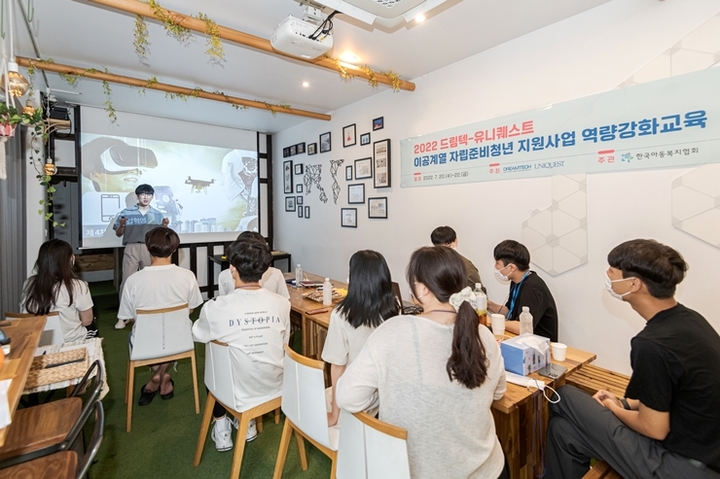 드림텍, 이공계 자립준비청년 지원…멘토링 프로그램 진행