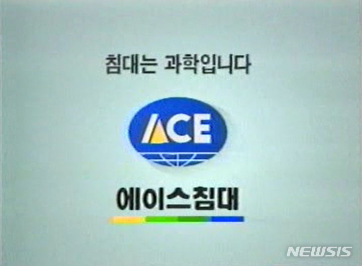 [장수브랜드 탄생비화]좋은 잠 부르는 59년 역사의 에이스침대
