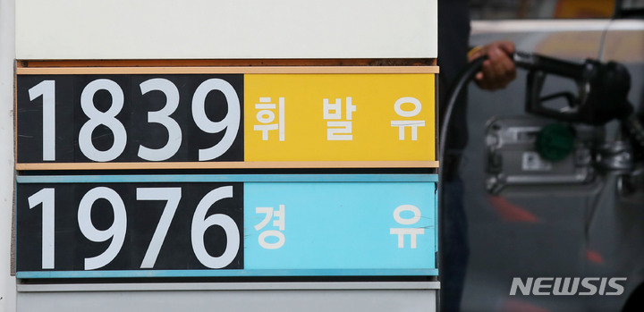 고공행진 기름값 3주 연속 하락, 반가운 서울 1830원대 주유소