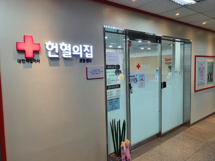 헌혈의집 포항센터 이전…쾌적한 헌혈 환경 제공