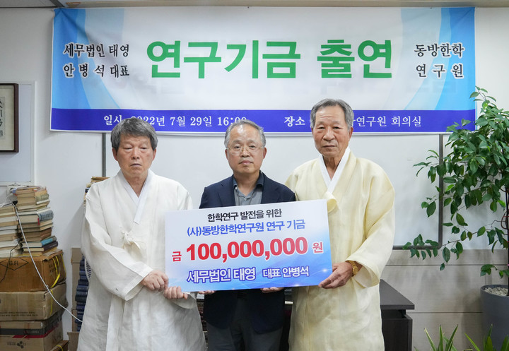 창원 세무법인 태영, 동방한학연구원에 연구지원금 1억원 출연
