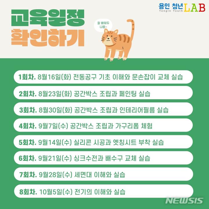 용인시, 청년들 진짜 홀로서기 돕는다 ‘집수리 교육’