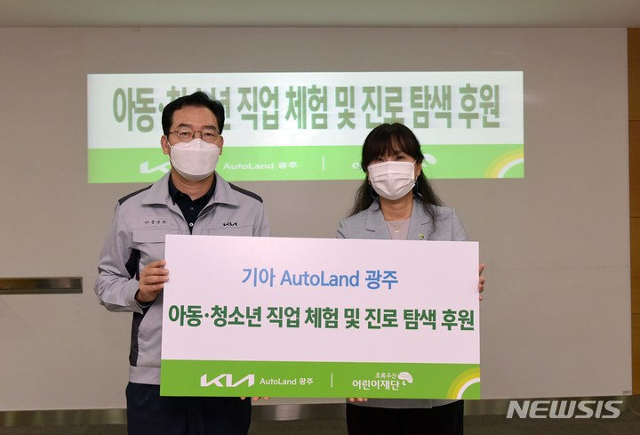 기아오토랜드 광주, 청소년 꿈 설계 프로그램 후원