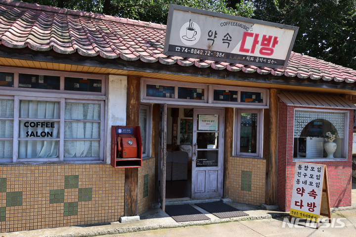 [박진희의 사진으로 보는 문화]냉커피 200원·음악신청도 받아요…약속다방 영업중