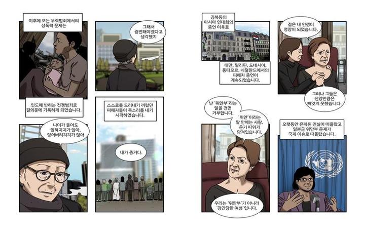 고 김복동 할머니의 삶 웹툰 으로 만든다