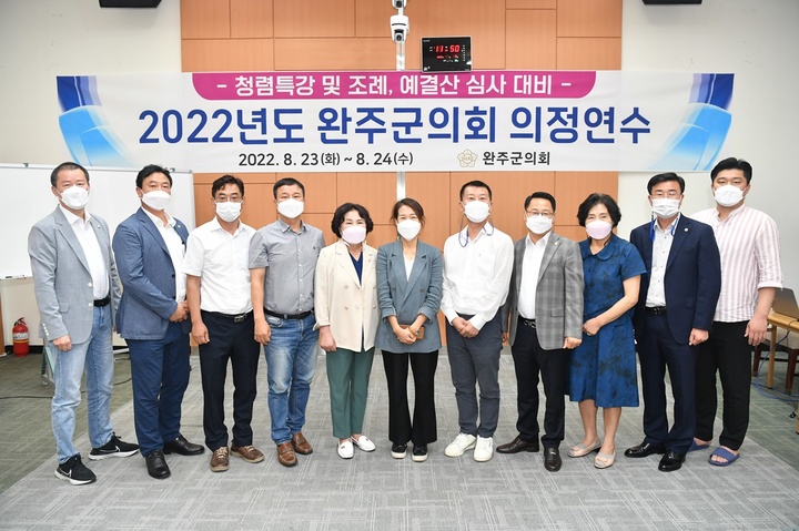 완주군의회, 의원 역량 강화 의정연수 돌입