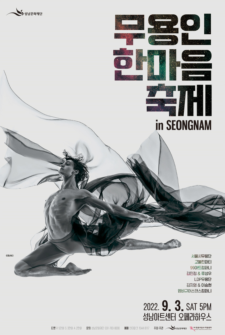 앰비규어스댄스컴퍼니부터 김지영까지…무용인 한마음축제
