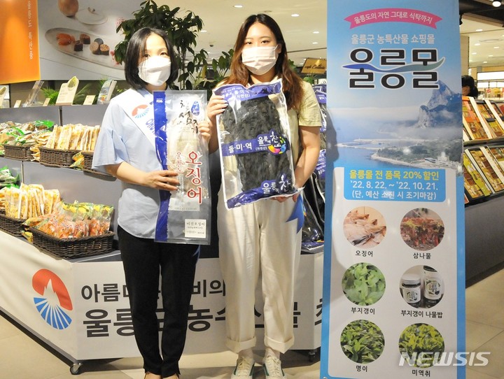 [대구소식]롯데백화점 대구점, 추석맞이 울릉도 농수산물 초대전 등