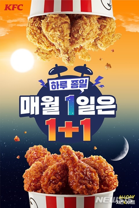 착한 가격으로 치킨 즐기세요…KFC, 올데이 치킨나이트 진행