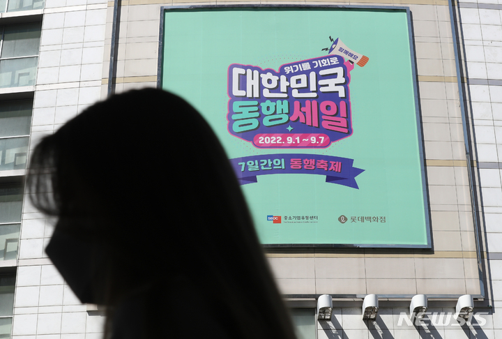 대한민국 동행세일 7일간의 동행 축제