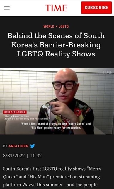 美 타임 메리퀴어·남의연애, 韓 성소수자 장벽 허물어