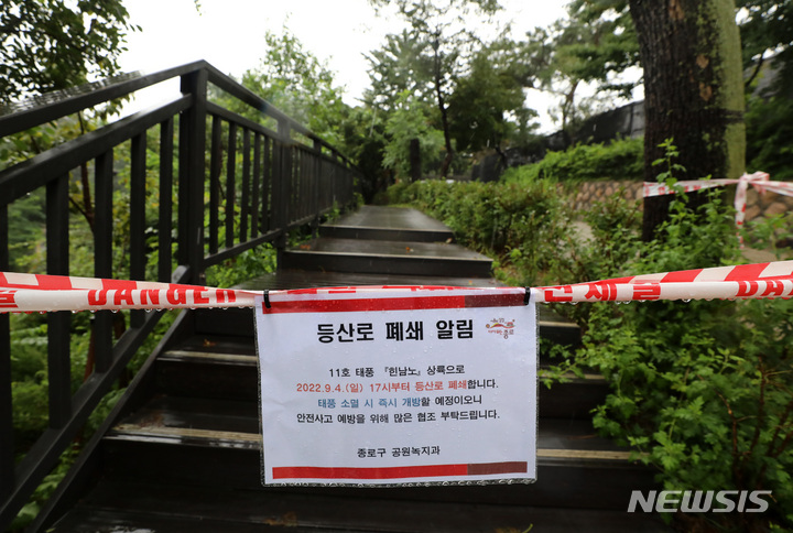 태풍 북상에 폐쇄된 등산로