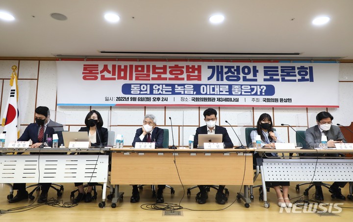 통신비밀보호법 개정안 토론회
