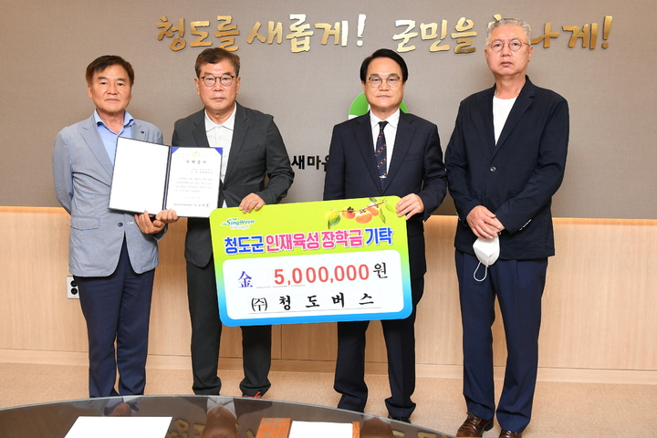 (주)청도버스 노사, 청도인재육성장학금 기탁