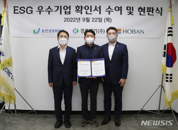 호반건설-동반위, ESG 우수 중소기업 현판식