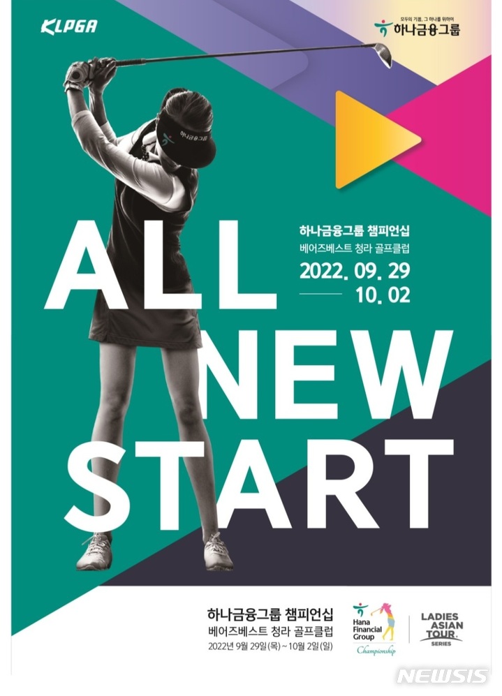 인천관광공사, 청라 하나금융그룹 챔피언십 후원