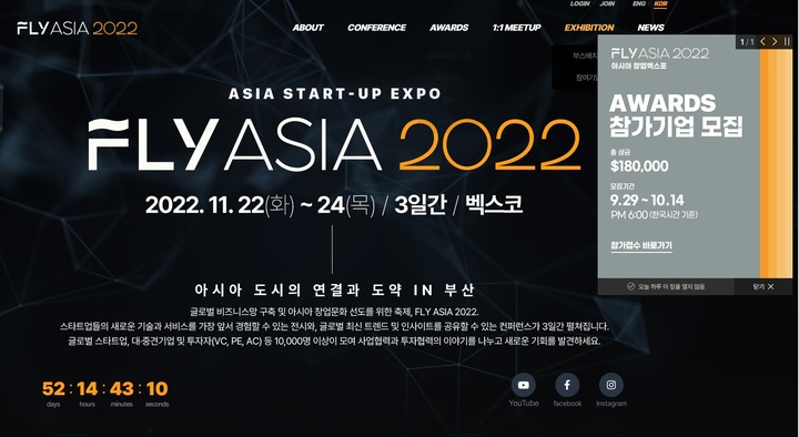아시아 창업 엑스포 ‘FLY ASIA 2022’, 11월 벡스코서 개최