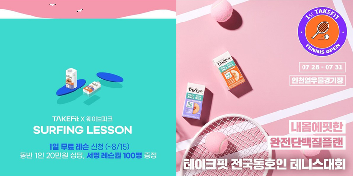 남양 테이크핏, 하루 2만개씩 나간다…프로 운동러에 각광