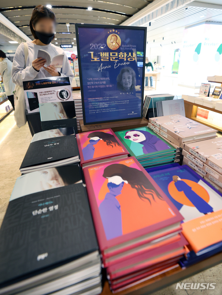서점에 마련된 노벨문학상 수상자 아니 에르노 작가 코너