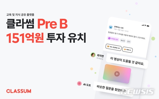에듀테크·부동산에 투자 몰린다…클라썸·우대빵 뭉칫돈