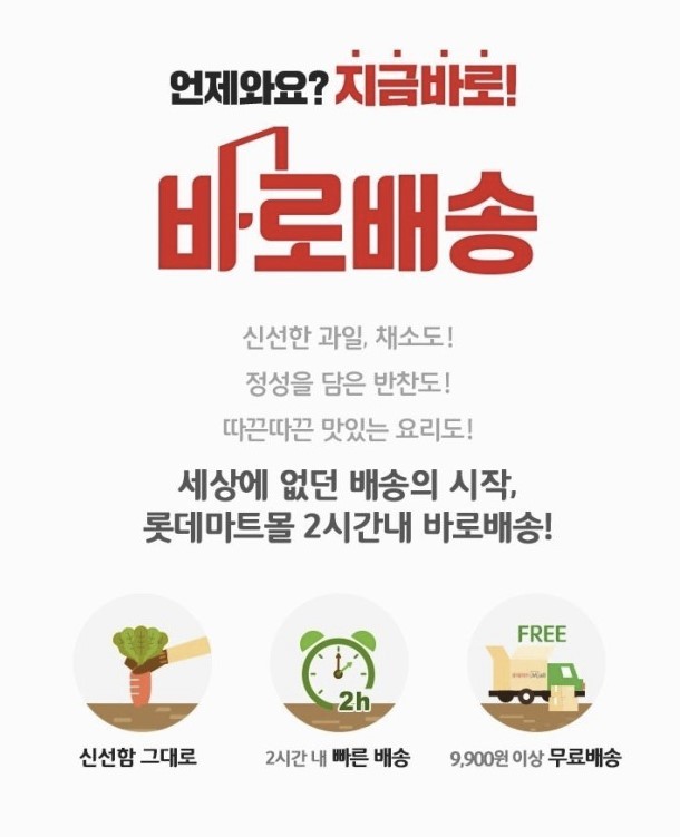 롯데마트·이마트, 빠른배송 서비스 축소 수지타산 안 맞아