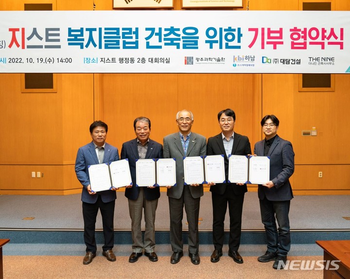 지스트 복지클럽 신축 가속도…기부·참여 잇따라