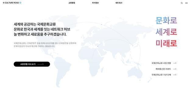 국제문화교류 종합정보시스템 문화로 서비스 개편