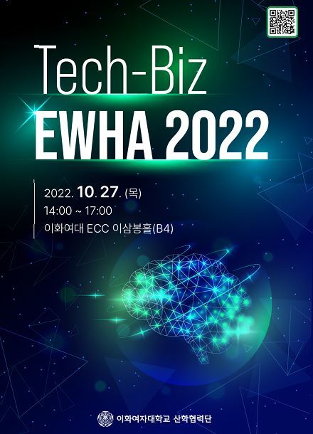 이화여대, 테크-비즈 이화 2022 개최