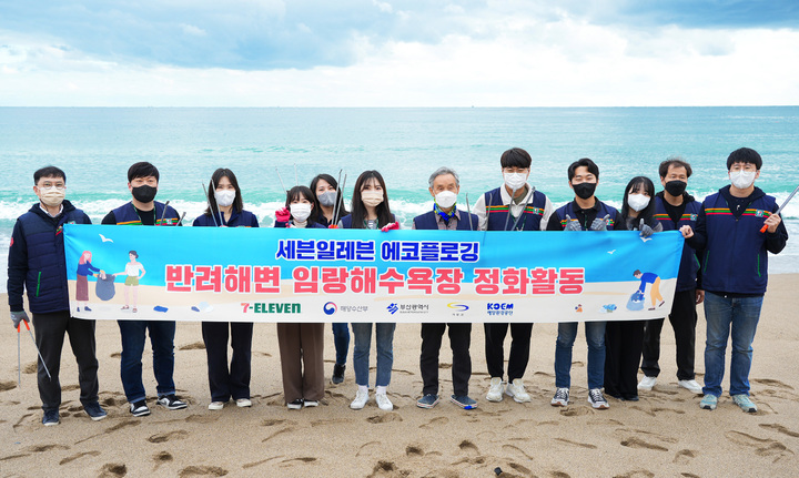 세븐일레븐, 반려해변 임랑해수욕장에서 플로깅 진행
