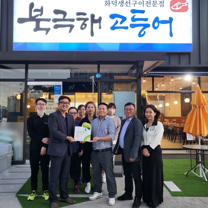 초록우산, 북극해고등어 김천점에 나눔현판 전달