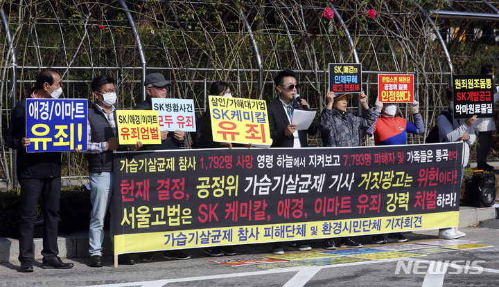 가습기살균제 희생자 유가족, 원심파기 촉구 기자회견