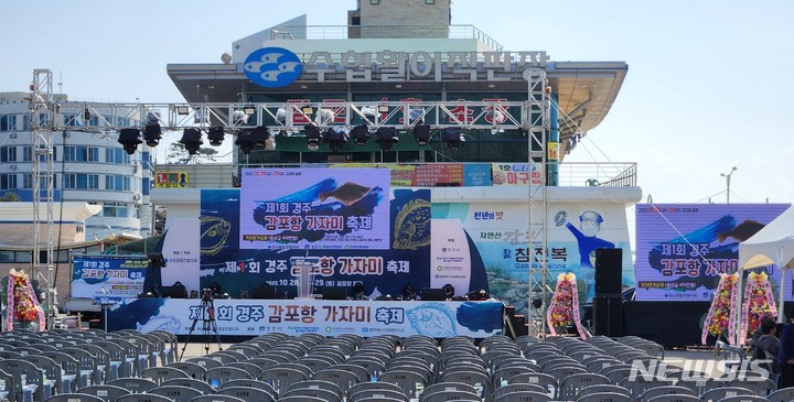 경주 대표 수산물 ‘감포항 가자미 축제’ 개최...28~29일