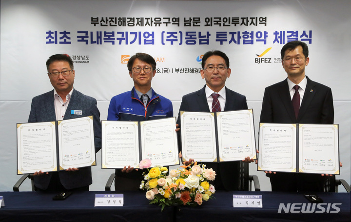 부진경자청-㈜동남, 전기차부품 연구개발 스마트팩토리 건립 맞손