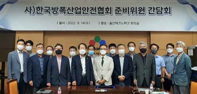 산재 예방 민간이 주도…한국방폭산업안전협회, 울산서 창립