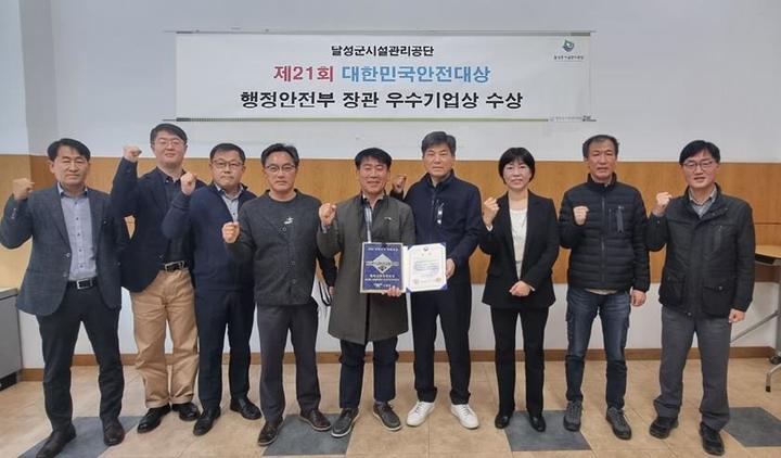 달성국민체육센터, 대한민국 안전대상 행안부 장관상 수상
