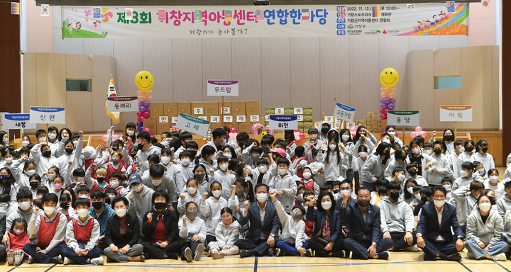 [거창소식] 군,지역아동센터 연합회 가을운동회 등