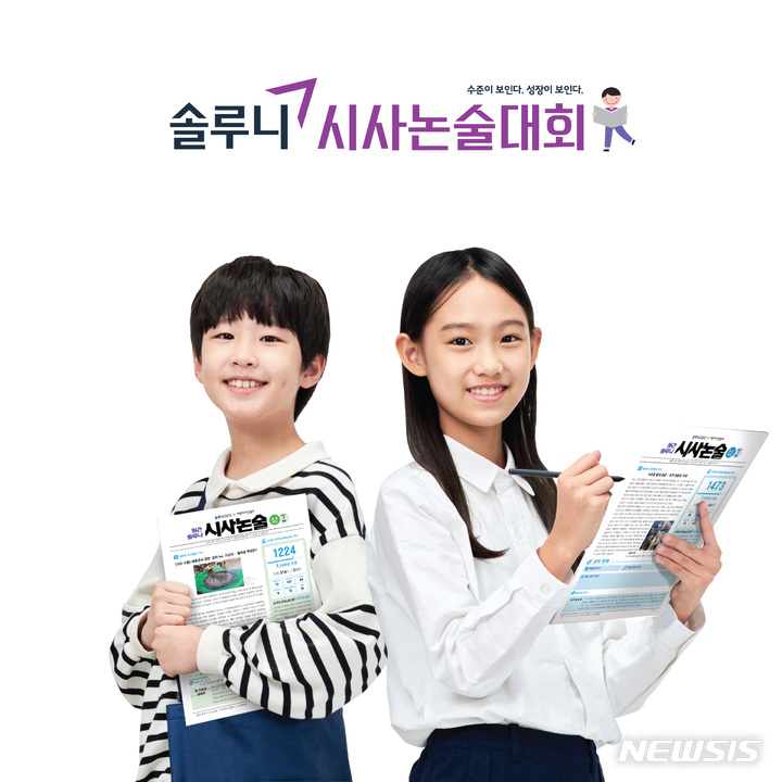 대교 솔루니 시사논술대회…비상교육 수학경시대회