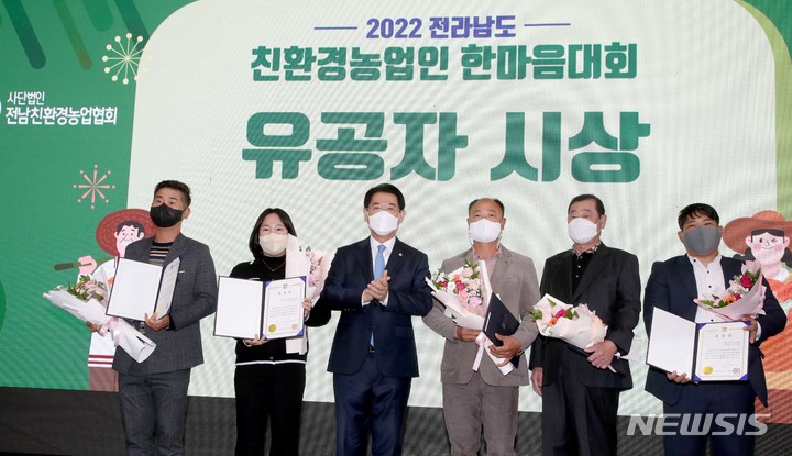 전남 친환경농업인 한마음대회, 유기농업 선도 다짐