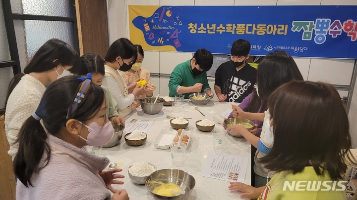 경남교육청 마을과 함께하는 수학 품다 사업 인기