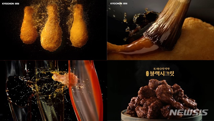 교촌치킨, 블랙시크릿 TV광고 공개