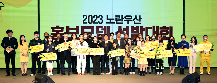 2023 노란우산 홍보모델 20인 선발…대상에 지수호씨